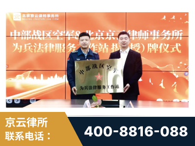 新乡-北京京云律师事务所与《北京晚报》达成战略合作